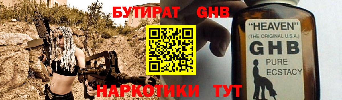 БУТИРАТ бутандиол  Вход с VPN  Салават 