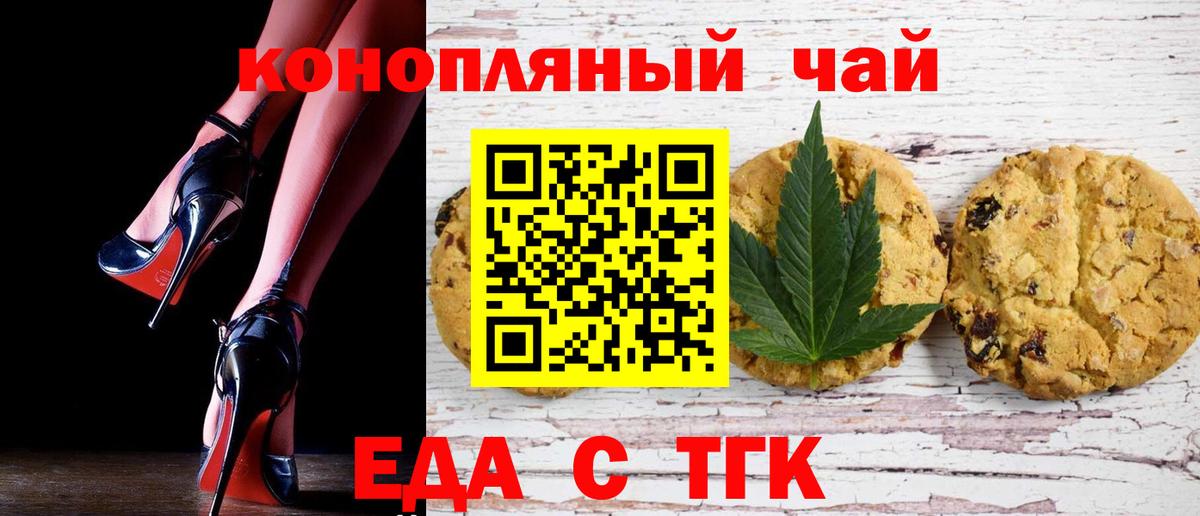 Печенье с ТГК марихуана Салават
