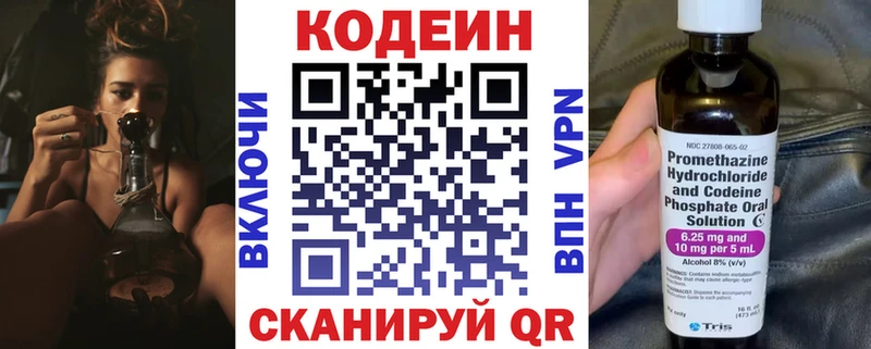 Codein напиток Lean (лин)  маркетплейс телеграм  Салават 