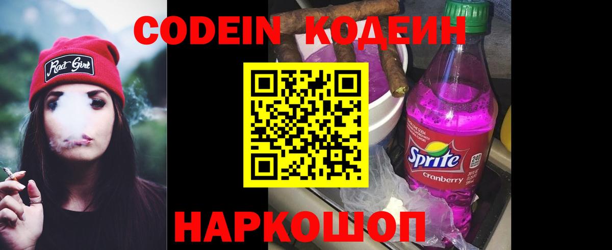 Кодеиновый сироп Lean Purple Drank  Вход с VPN  Салават  как найти закладки  Codein напиток Lean (лин) 