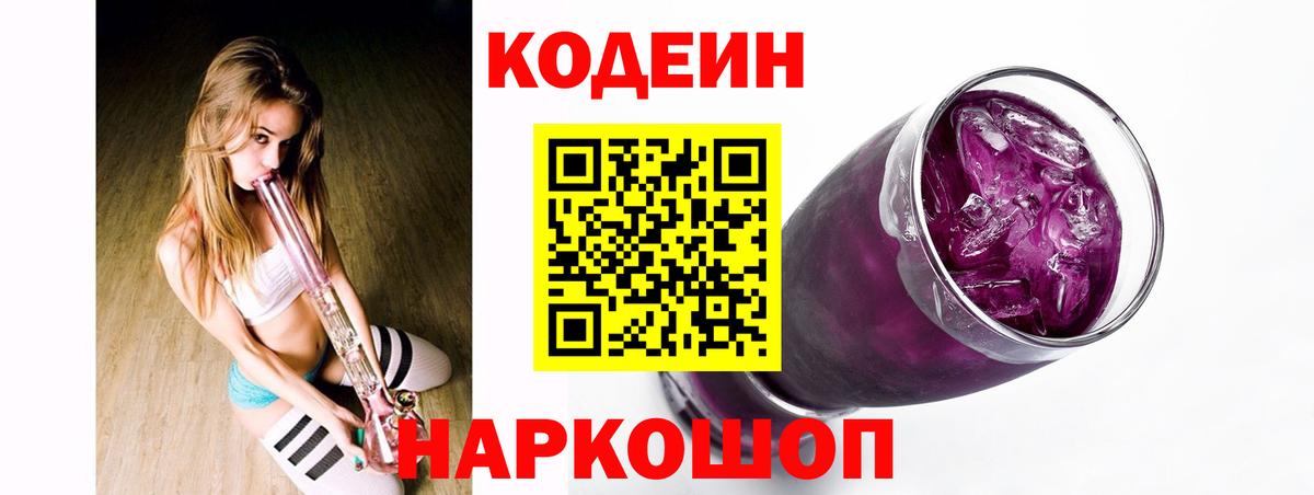 Codein Purple Drank Салават