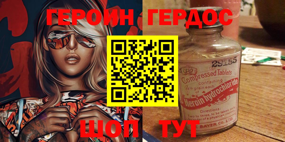 Героин Heroin  ГЕРОИН  Салават  Вход с VPN 