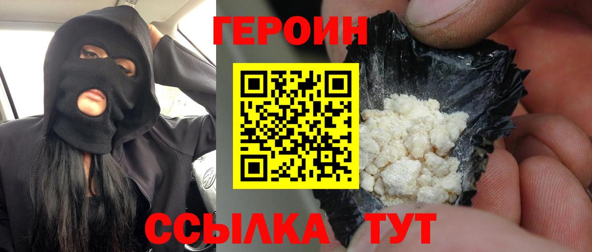 Героин герыч Салават