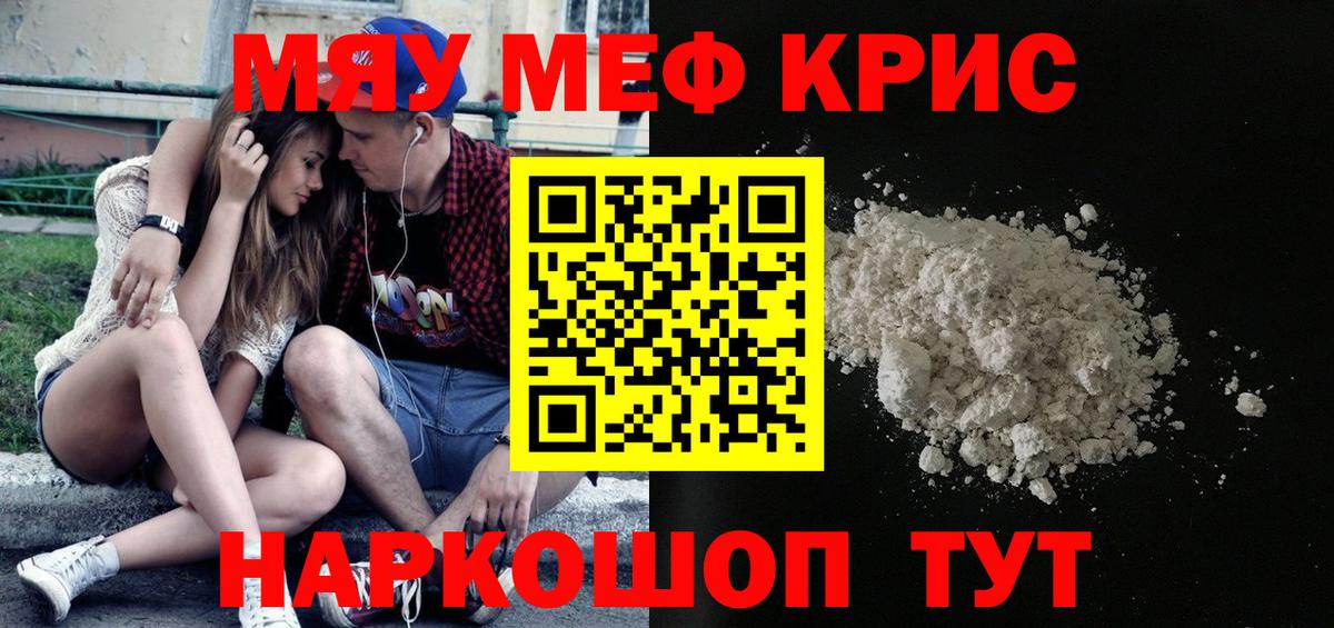 МЕФ  МЯУ-МЯУ  МЯУ-МЯУ mephedrone  Вход с VPN  Салават  Мефедрон VHQ 